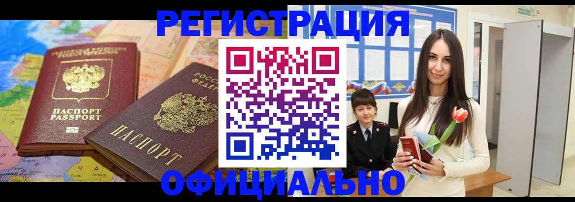 временная регистрация законно в Рыбном