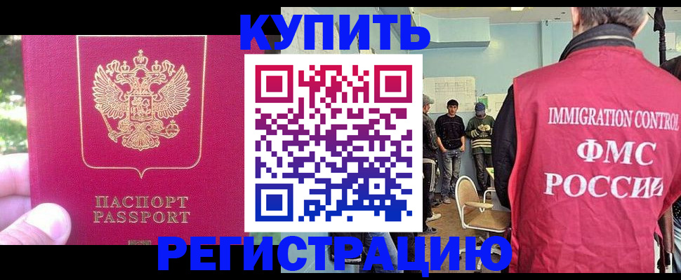 временная регистрация недорого в Рыбном