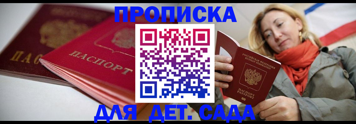 прописка в Рыбном