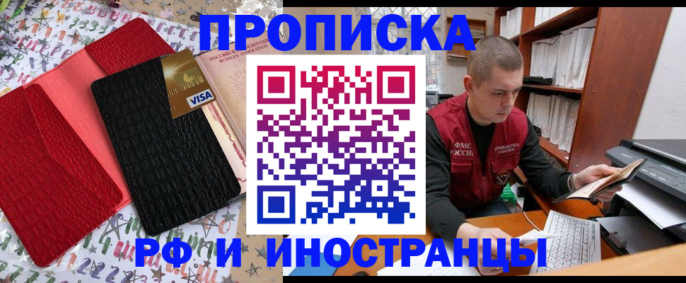 прописка в квартире в Рыбном