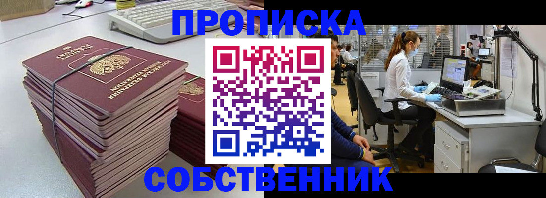 прописка гарантия в Рыбном