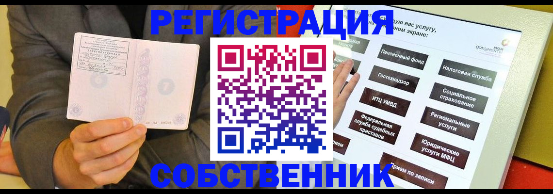 прописка регистрация в Рыбном