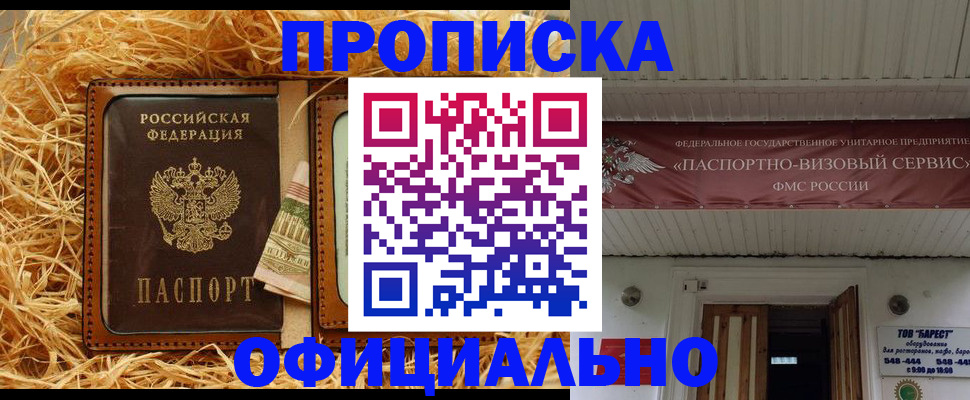 прописка регистрация в Рыбном